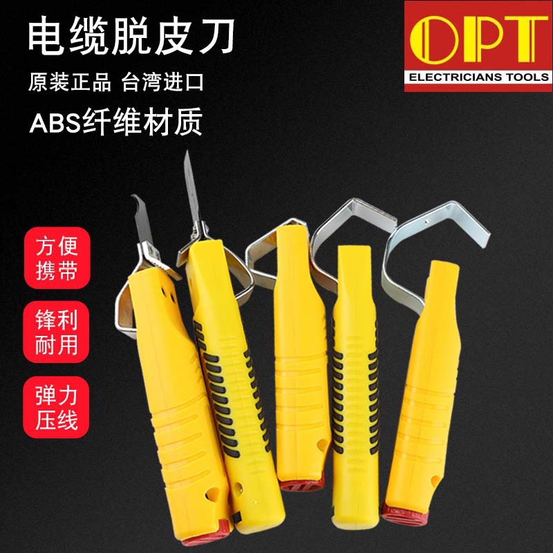 台湾opt进口电线电缆中间剥皮刀ly26-1 3 4 5 6脱皮刀旋转剥皮器