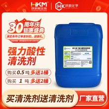 环凯强力酸性清洗剂食品包装管道PC桶污垢水垢去除省内4桶包物流
