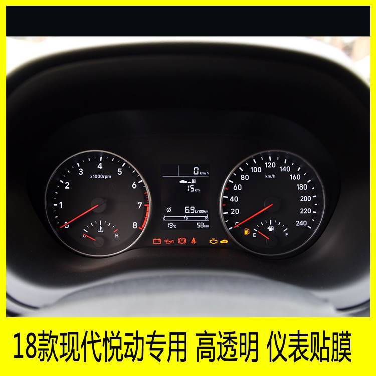 18款现代悦动专用仪表盘贴膜路码表显示屏保护膜中控转速表tpu膜