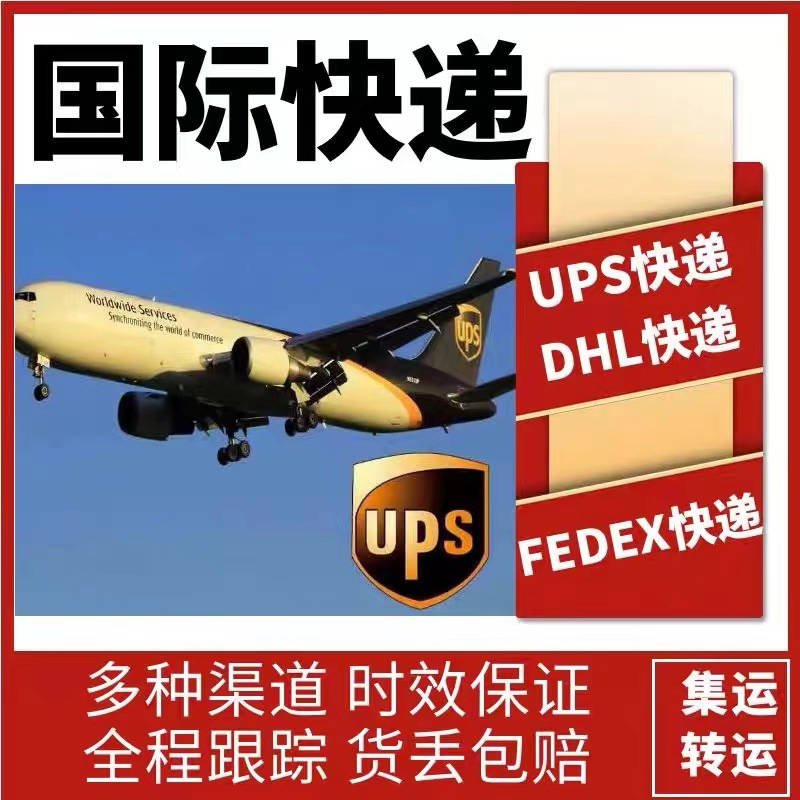 ups国际快递空运到爱沙尼亚危地马拉 克罗地亚牙买加加纳国际货代