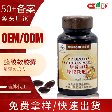 定制蜂胶软胶囊100粒正品总黄酮增强免疫力蓝帽保健品食品oem胶囊