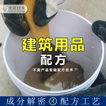 堵漏王速凝型带水工作 配方解析 建筑环氧树脂灌浆料 分析化验