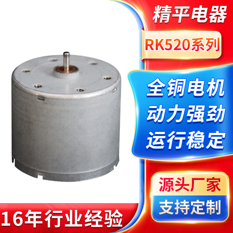 RK520电动微型电机颈部按摩仪电动马达电吹风小风扇直流减速电机