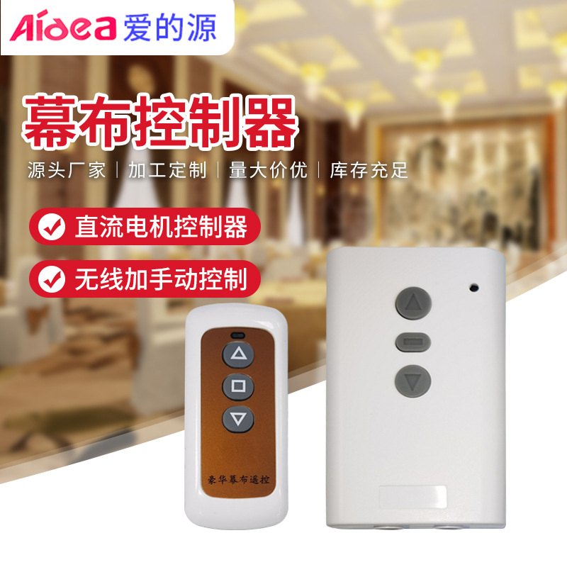 投影幕布遥控交流电机接控制器无线电动银幕升降开关投影仪触发器