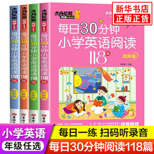 每日30分钟小学英语阅读118篇3-6年级分级阅读理解专项训练书+杨