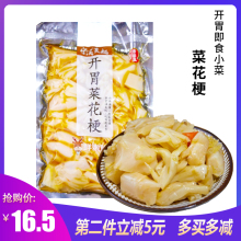 开胃菜花梗500g酒店特色菜冷盘菜成品即食美味腌制花菜梗酱菜泡菜