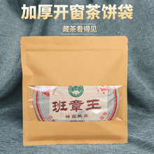 茶叶密封袋加厚普洱茶白茶饼包装袋牛皮纸自封袋藏茶收纳防潮巨珑