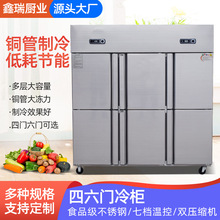四门冰箱商用冷冻冷藏双温柜六门冷柜不锈钢铜管冰柜立式大容量