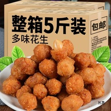 传统整箱鱼皮豆批发坚果生脆皮花多味花生下酒休闲零食香酥可口