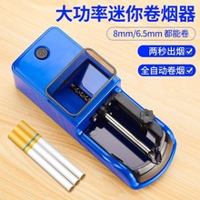 8.0mm/6.5mm粗细电动卷烟机家用小型填充圈烟机（下单备注粗细）