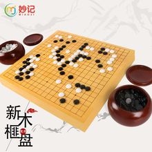 妙记新榧木围棋棋盘大号学生实木刻线围棋盘五子棋两用棋盘6公分