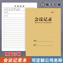 会议记录本开会记录表办公单位记事簿16牛皮封面加厚木浆纸 50张