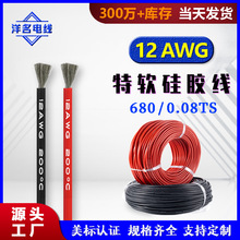 12AWG 特软硅胶线储能锂电池新能源电子线航模耐高温耐磨连接线