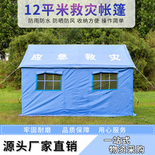 12平米户外应急防雨指挥救灾帐篷庇护所工程施工帐篷蓝色救援帐篷