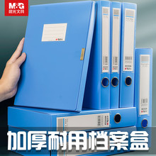 晨光(M&G)经济型55mm档案盒加厚蓝色黑色ADM94814 单个装