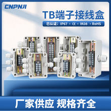 户外防水接线盒电线密封塑料过线盒TB端子盒ABS自带端子分线盒