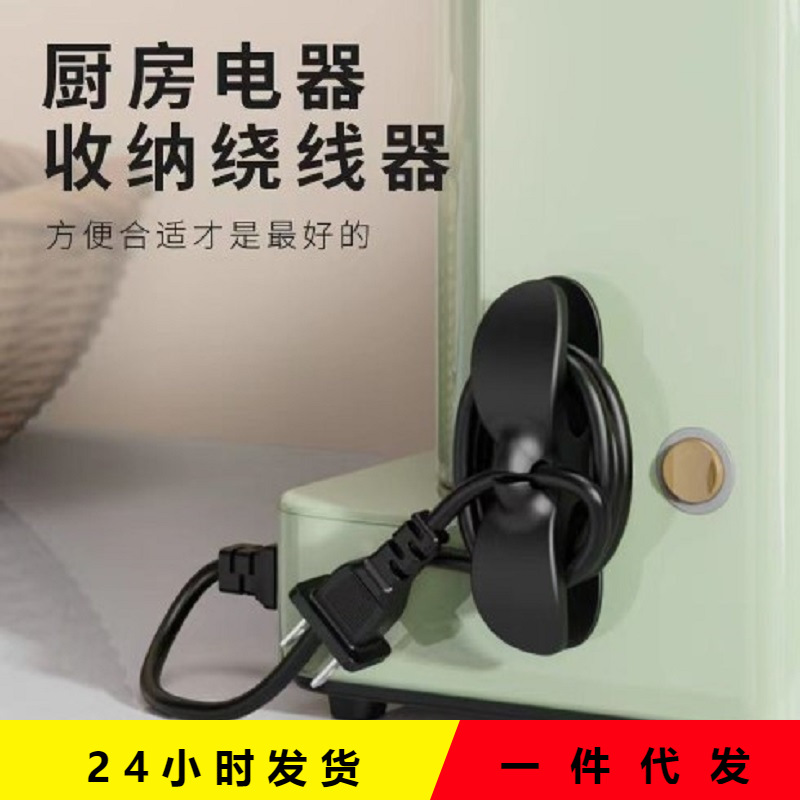 cord manager power cord fastening clamp kitchen wall hanging plug cord holder charging cable storage cable winder