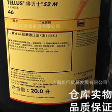 TELLUS得力士S2MX46号抗磨液压油VG46#耐磨液压油