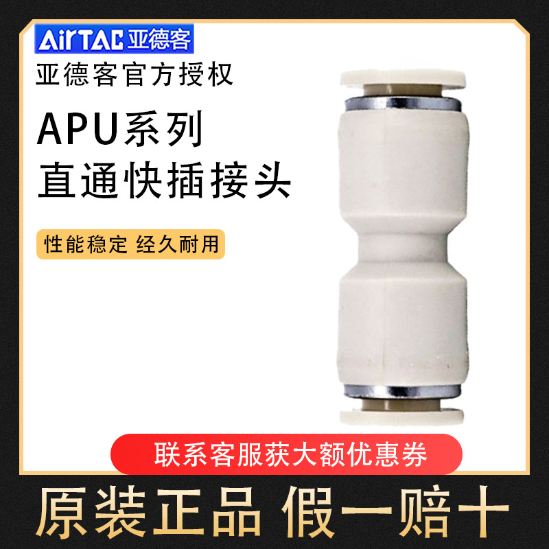 亚德客快插接头APU直通对接PU-8 6 4 PU-10 12 14 16气动接头
