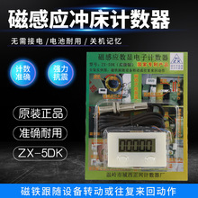 正兴增强型ZX-5D数显电子磁感应冲床计数器机械工业记数器