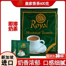 新加坡进口Royal皇家奶茶饮料600克速溶冲饮绿奶茶粉缅甸香茶袋装