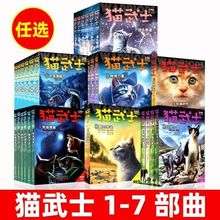 猫武士全套42册七部曲小学生课外阅读必五六年级课书籍动物小说