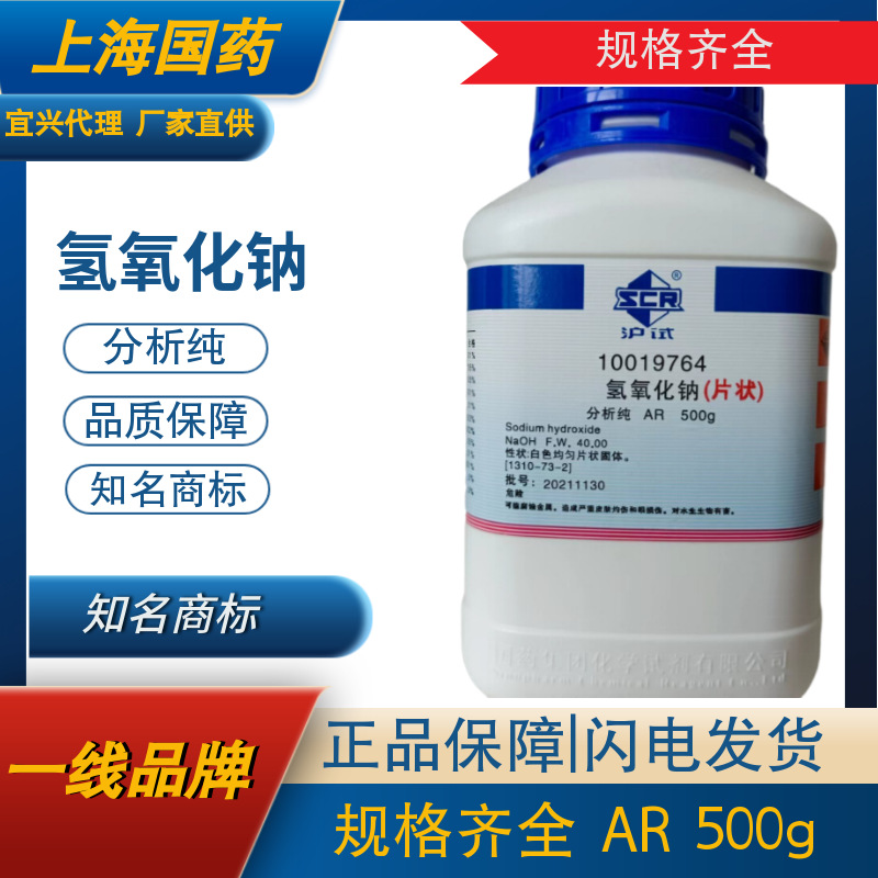 国药氢氧化钠 分析纯 ar500g 低氮氢氧化钠  德国默克 n≤0.0003%