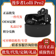 积分兑换漫步者Lolli Pro2真无线降噪耳机入耳开发票礼品批发代发