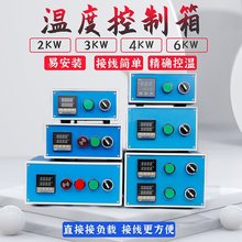 温控箱温控器PID开关温控表220V2kw小型固态锡炉模具加热控温