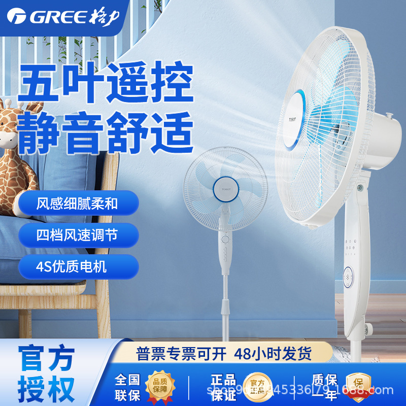 格力家用落地扇学生立式大风量智能遥控五叶电风扇fd-4035bh5