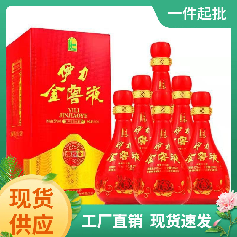 【6瓶装】新疆伊犁伊力特50度伊力金窖液浪沙金500ml整箱6瓶