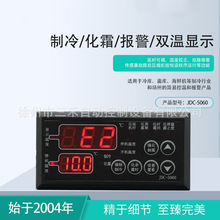 徐州三禾 JDC-5060  制冷化霜电控箱温控器 冷柜冷库电控箱适用