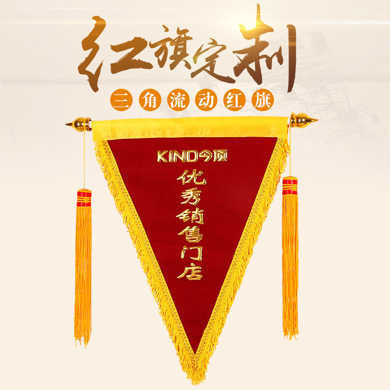 流动红旗锦旗文明班级加厚优秀小组三角旗帜卫生评比