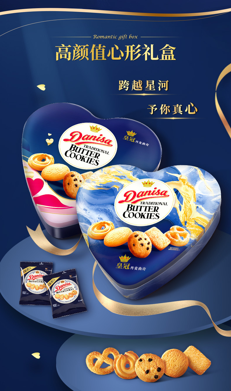 皇冠丹麦曲奇饼干缤纷装心形版(蓝色)132g节日礼盒礼品礼物情人节