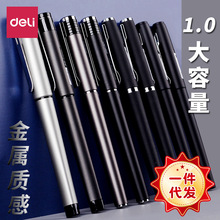 得力S107签字笔商务办公中性笔加粗1.0大容量男士黑色水笔碳素笔
