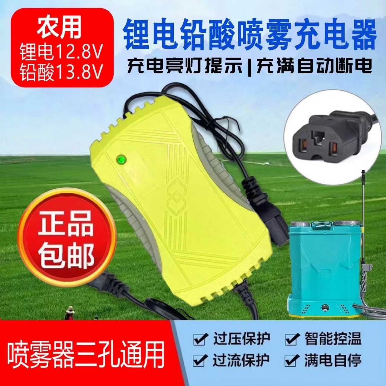 智能农用12v电动喷雾器充电器12v8ah12ah20ah电瓶充电器三孔通用