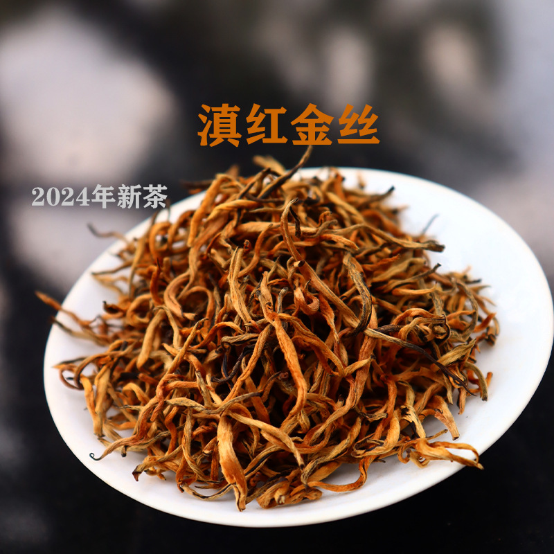 2024年新茶云南滇红茶凤庆工艺金丝滇红蜜香型滇红500克散装茶叶