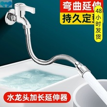 Faucet extension tube water extender splash-proof龙头延长管1