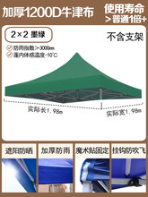 户外四脚伞帐篷顶布庭院遮阳防雨棚布加厚摆摊防晒四角伞布大四方