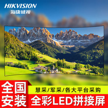 海康威视（HIKVISION）LED大屏拼接屏电视墙 会议显示屏户外宣传