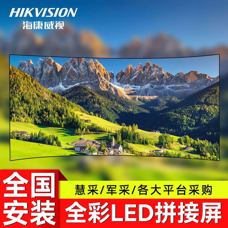 海康威视(hikvision)led大屏拼接屏电视墙 会议显示屏户外宣传