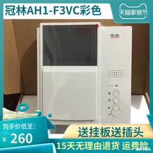 冠林AH1-F3VC彩色室内机A-F3V黑白可视对讲电话门铃A开头通用可视