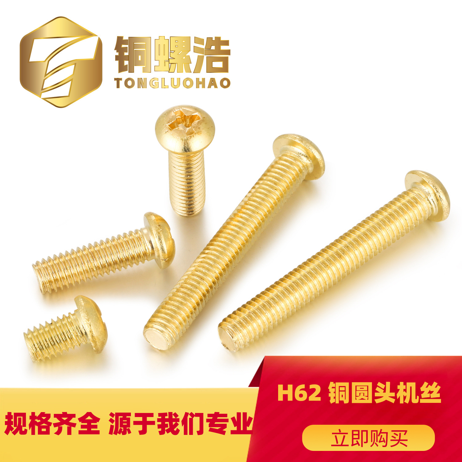 【M5系列】现货H62黄铜GB818小盘头十字机牙螺钉PM铜圆头机螺丝