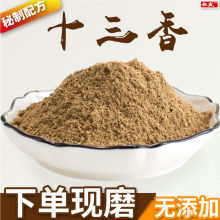 十三香粉香五香粉麻辣鲜调料花椒粉炒菜烧烤炸鸡烤肉调馅腌料批发