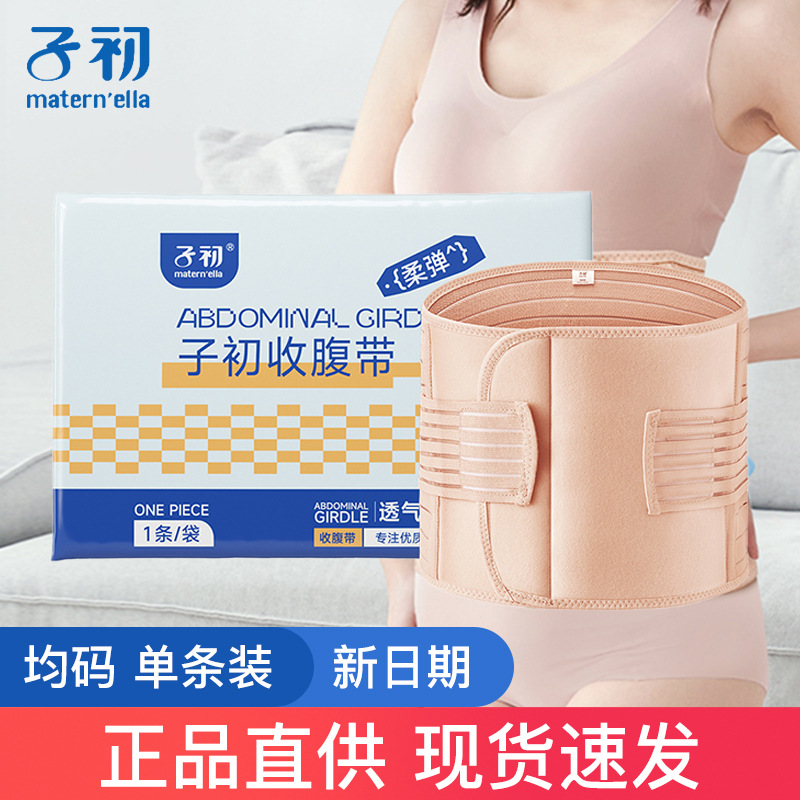 子初收腹带产妇剖腹顺产后塑身收腹束腹带盆骨带束缚带收小肚子