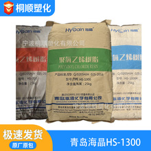 PVC青岛海晶HS-1300,HS-1000R,HS-800,HS-700注塑级粉料纤维