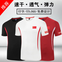 国家队运动t恤短袖运动员男女武术教练服中国速干半袖体育训练服