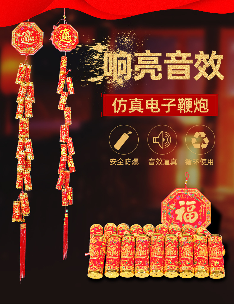 仿真电子鞭炮鞭爆带超响结婚炮仗免插电闪光鞭炮爆竹乔迁春节家用