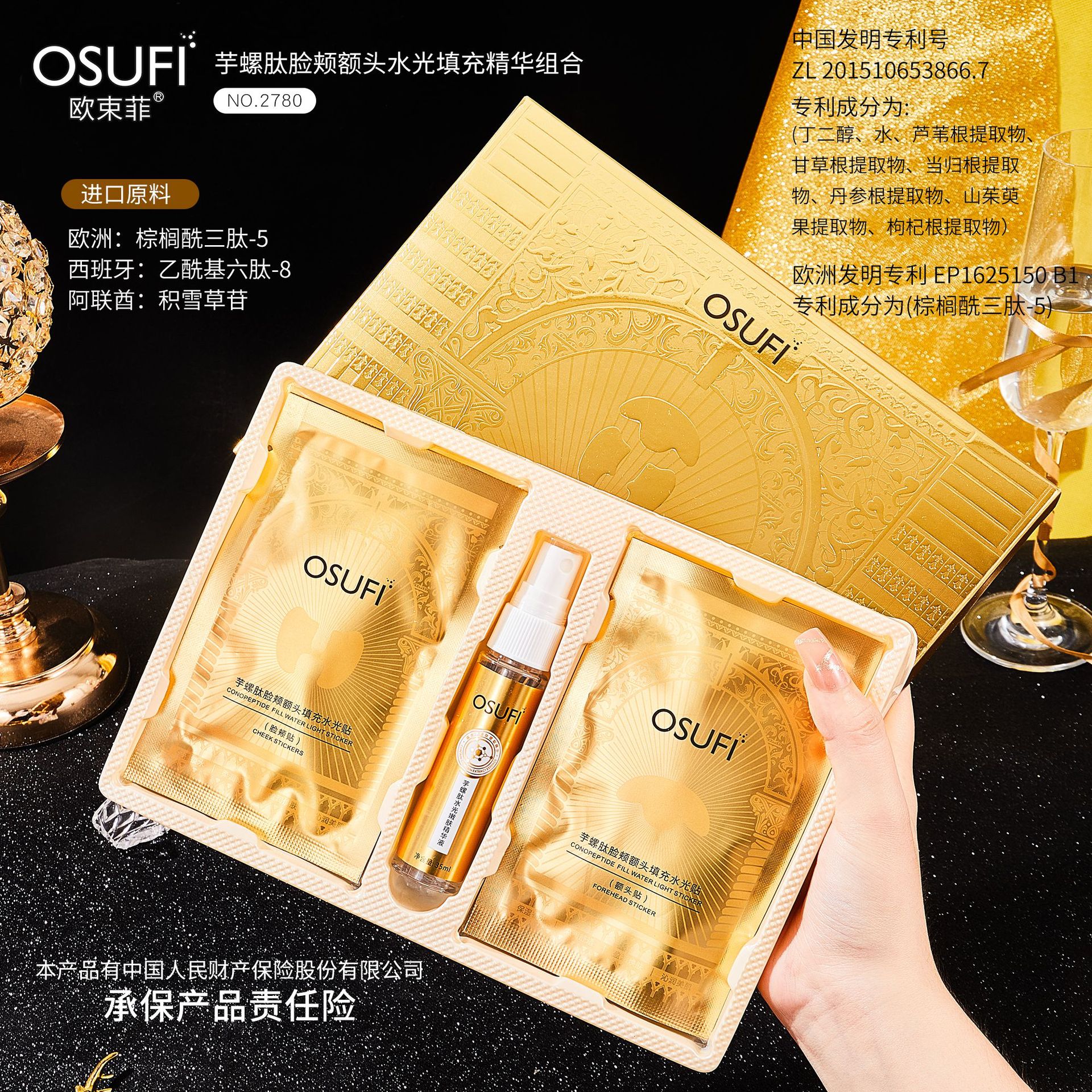 欧束菲芋螺肽脸颊额头水光填充精华组合保湿紧致淡纹抗皱院线专供