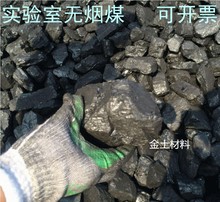 实验室用烟煤、无烟煤、褐煤、高硫煤、长焰煤、焦煤山西直发